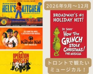 トロント　ミュージカル